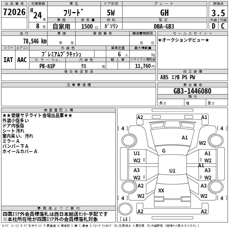 Фото HONDA FREED